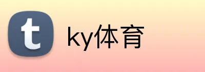 ky体育 Logo